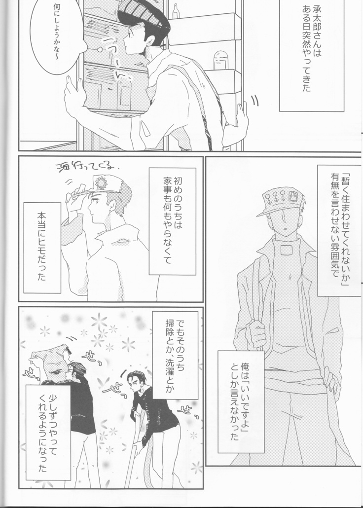 Jōjo-kun-ka no himo Tarō-san