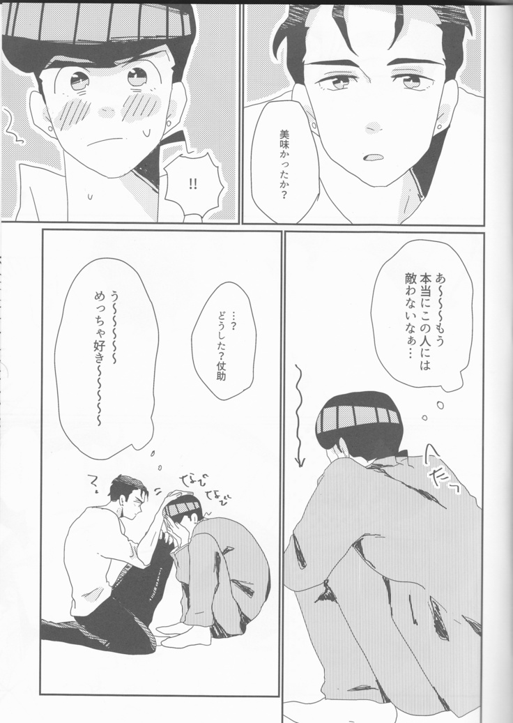 Jōjo-kun-ka no himo Tarō-san