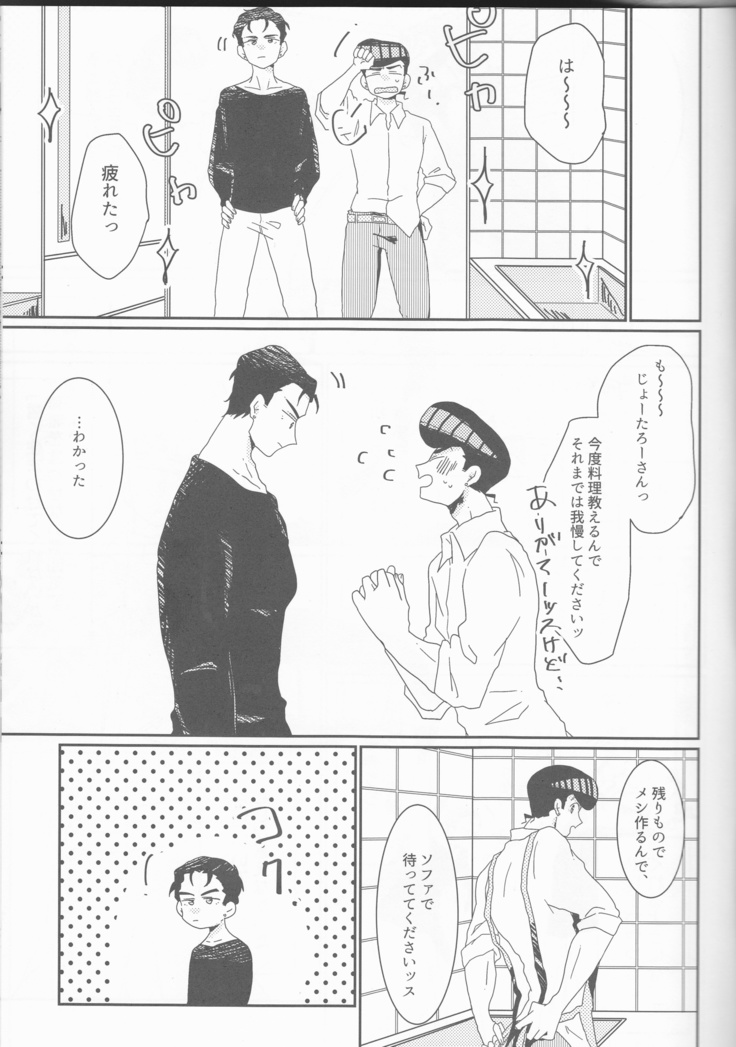 Jōjo-kun-ka no himo Tarō-san