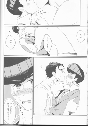 Jōjo-kun-ka no himo Tarō-san Page #13