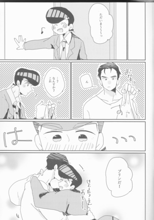 Jōjo-kun-ka no himo Tarō-san Page #20
