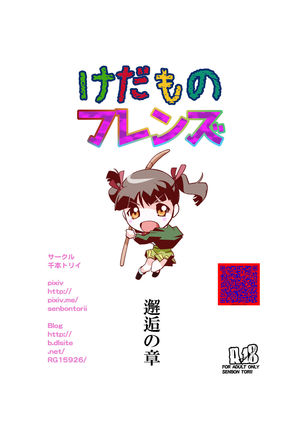 Kedamono Friends 1 Kaikoh no Shou Page #39