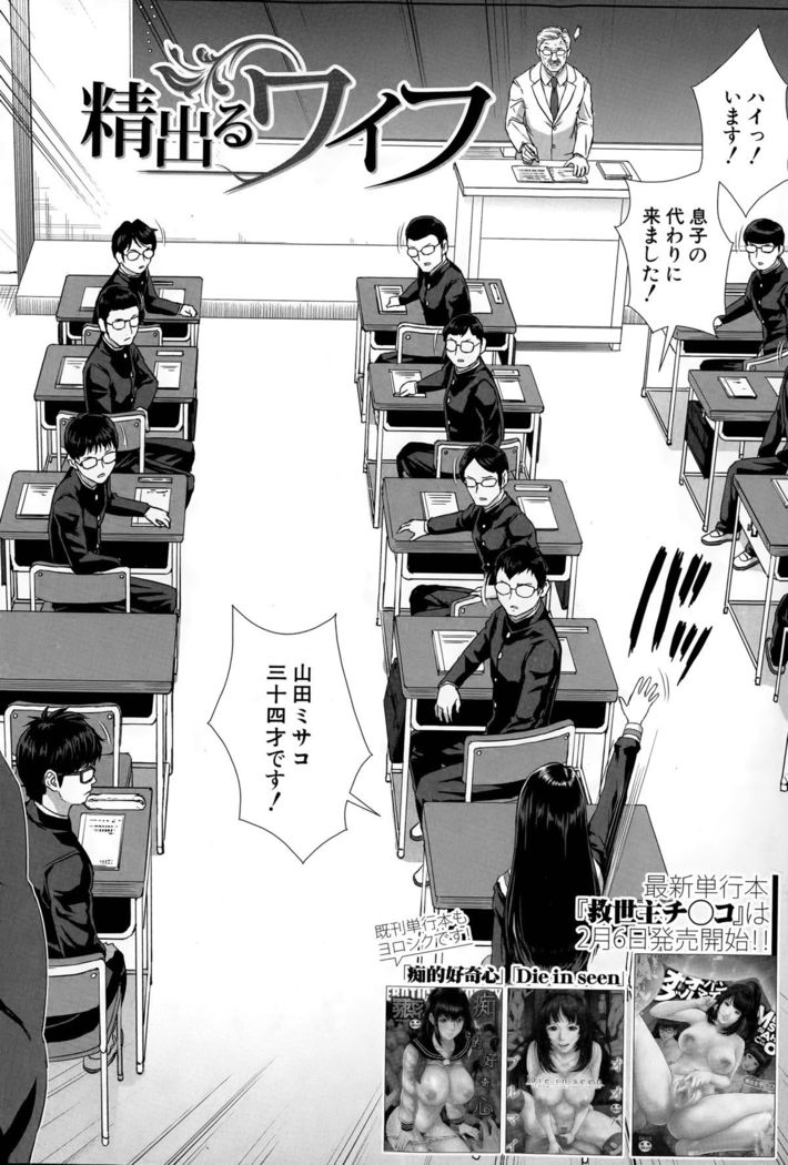 Seideru Wife Ch. 1-5