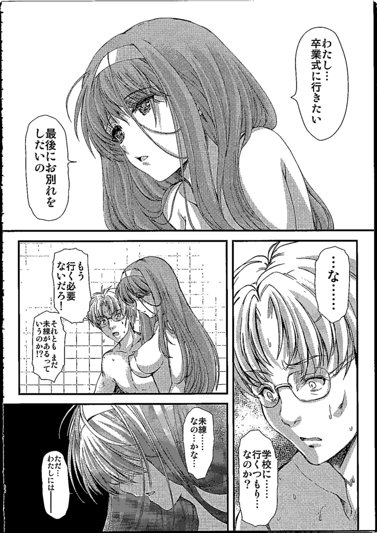 Shiori Dai-NijuuRoku-Shou Egao no Riyuu - Shiori Volume 25 The Paranoia in the Mirror