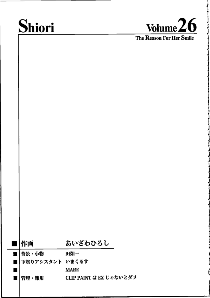 Shiori Dai-NijuuRoku-Shou Egao no Riyuu - Shiori Volume 25 The Paranoia in the Mirror