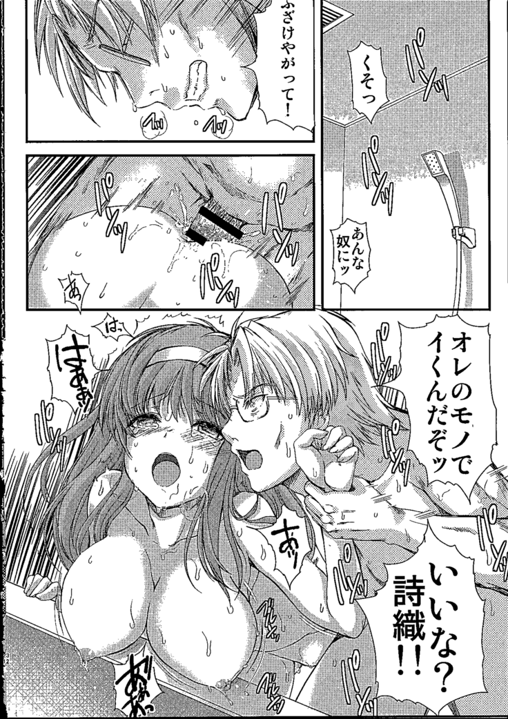 Shiori Dai-NijuuRoku-Shou Egao no Riyuu - Shiori Volume 25 The Paranoia in the Mirror