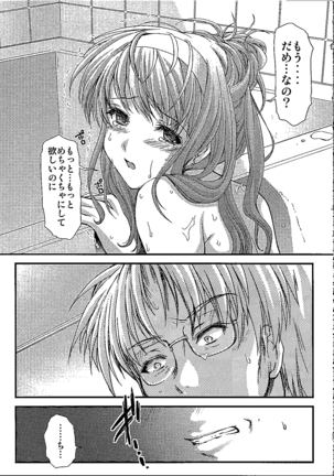 Shiori Dai-NijuuRoku-Shou Egao no Riyuu - Shiori Volume 25 The Paranoia in the Mirror Page #16