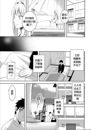 Boku wa Kimi wo Daite Nemuru. Page #23