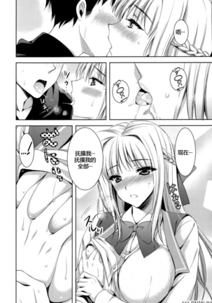 Boku wa Kimi wo Daite Nemuru. Page #16
