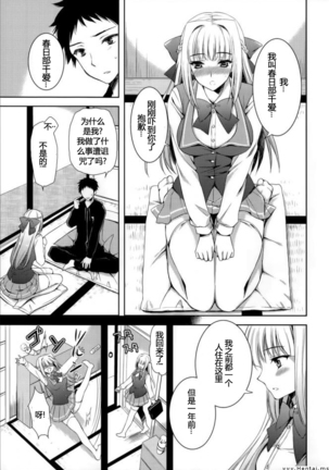 Boku wa Kimi wo Daite Nemuru. Page #7