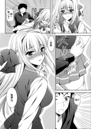 Boku wa Kimi wo Daite Nemuru. Page #6