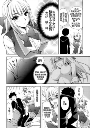 Boku wa Kimi wo Daite Nemuru. Page #8