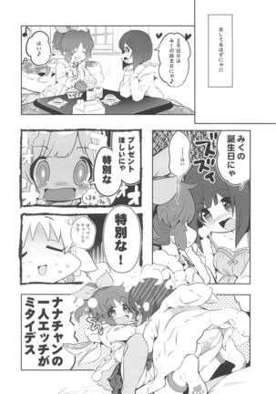 Miku to Nana wa Sude ni Ichaicha Shiteita. Page #3