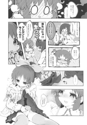 Miku to Nana wa Sude ni Ichaicha Shiteita. Page #5