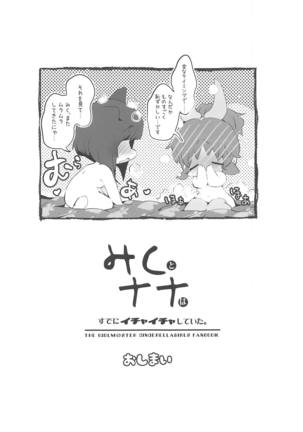 Miku to Nana wa Sude ni Ichaicha Shiteita. Page #24