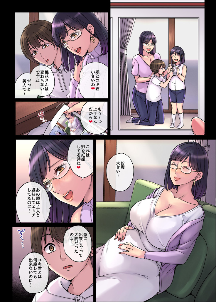 Kanojo no Mama wa Boku no SeFrie...