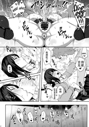 Minami-san Sensational Page #14
