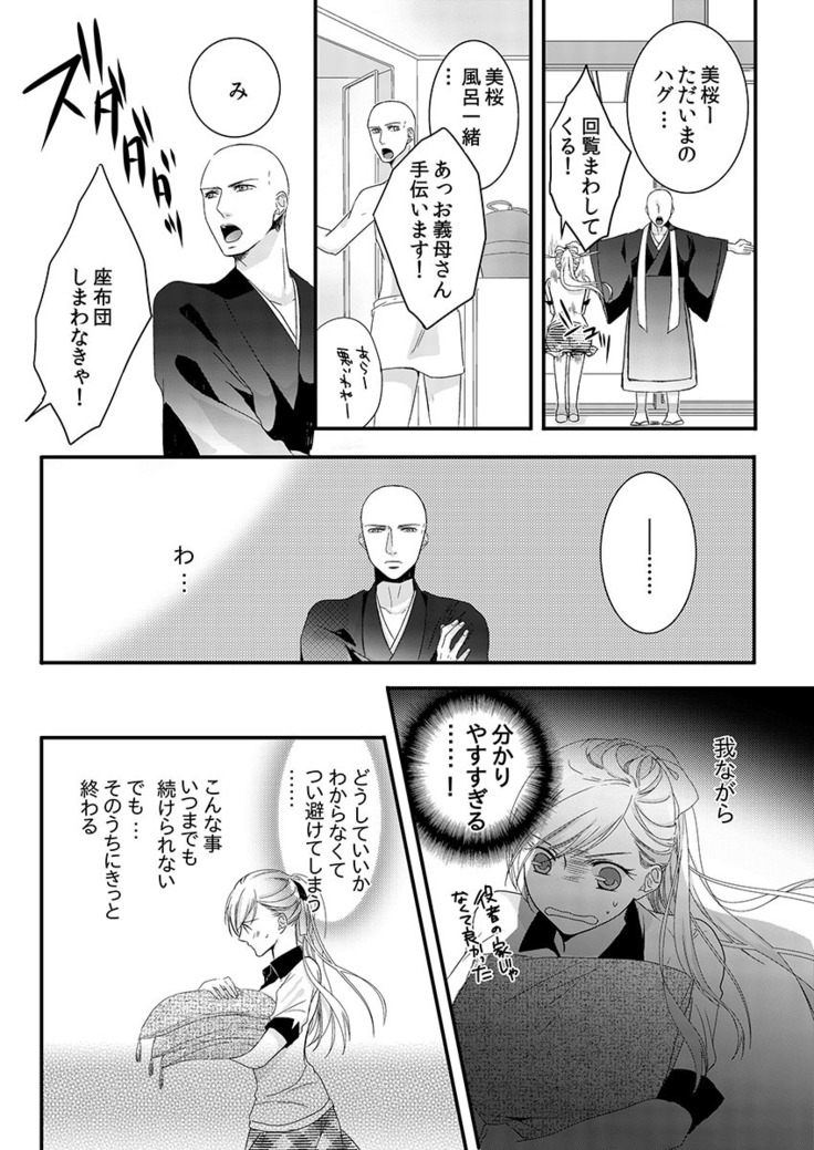 Souryo to Majiwaru Shikiyoku no Yoru ni... 1