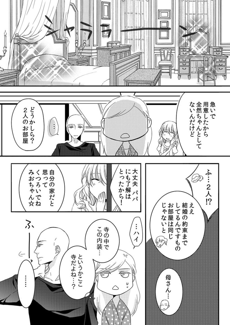 Souryo to Majiwaru Shikiyoku no Yoru ni... 1