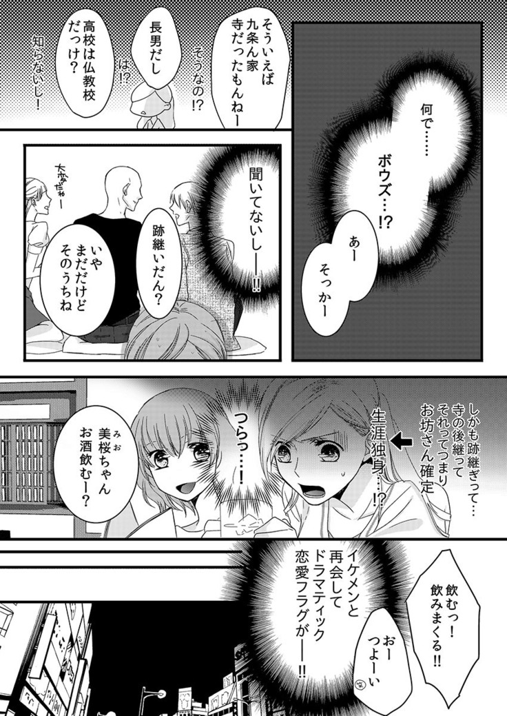 Souryo to Majiwaru Shikiyoku no Yoru ni... 1