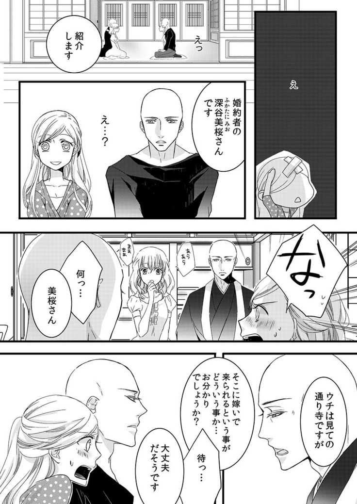 Souryo to Majiwaru Shikiyoku no Yoru ni... 1
