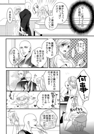 Souryo to Majiwaru Shikiyoku no Yoru ni... 1 Page #34