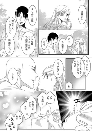 Souryo to Majiwaru Shikiyoku no Yoru ni... 1 Page #16