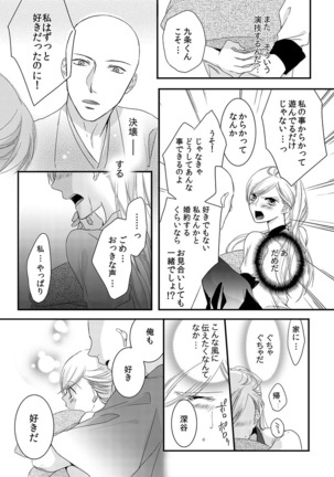 Souryo to Majiwaru Shikiyoku no Yoru ni... 1 - Page 47