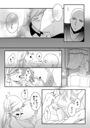 Souryo to Majiwaru Shikiyoku no Yoru ni... 1 Page #49