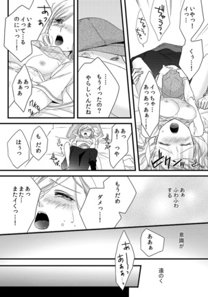 Souryo to Majiwaru Shikiyoku no Yoru ni... 1 Page #15