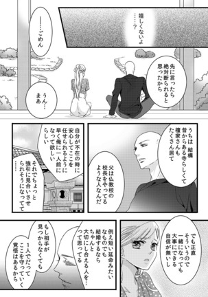 Souryo to Majiwaru Shikiyoku no Yoru ni... 1 Page #22