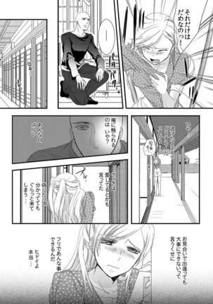 Souryo to Majiwaru Shikiyoku no Yoru ni... 1 Page #32