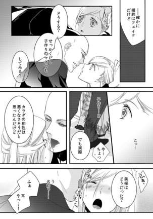 Souryo to Majiwaru Shikiyoku no Yoru ni... 1 Page #25