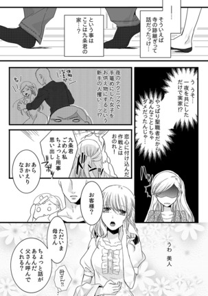 Souryo to Majiwaru Shikiyoku no Yoru ni... 1 Page #19