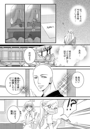 Souryo to Majiwaru Shikiyoku no Yoru ni... 1 Page #33