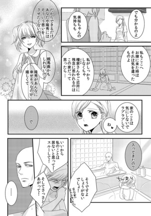 Souryo to Majiwaru Shikiyoku no Yoru ni... 1 Page #36