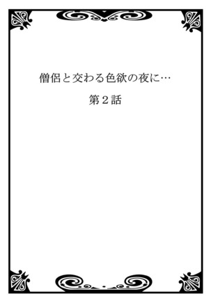 Souryo to Majiwaru Shikiyoku no Yoru ni... 1 Page #28