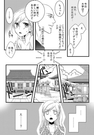 Souryo to Majiwaru Shikiyoku no Yoru ni... 1 Page #18