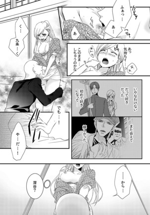 Souryo to Majiwaru Shikiyoku no Yoru ni... 1 Page #30