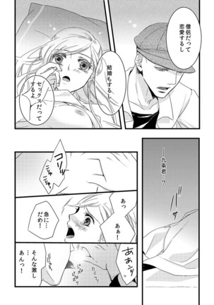 Souryo to Majiwaru Shikiyoku no Yoru ni... 1 Page #14