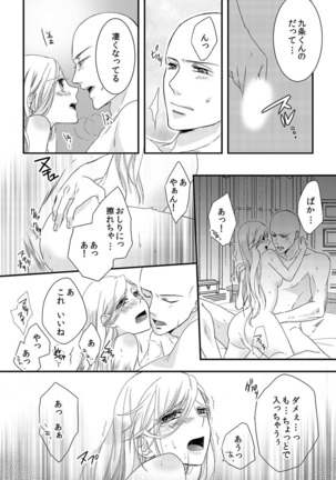 Souryo to Majiwaru Shikiyoku no Yoru ni... 1 Page #50