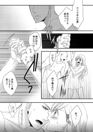 Souryo to Majiwaru Shikiyoku no Yoru ni... 1 Page #38