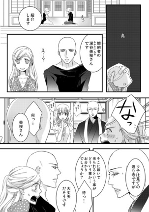 Souryo to Majiwaru Shikiyoku no Yoru ni... 1 Page #20