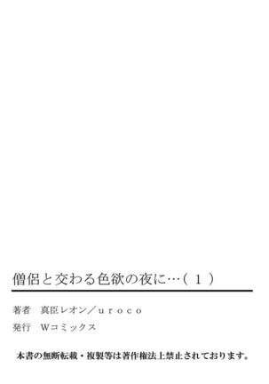 Souryo to Majiwaru Shikiyoku no Yoru ni... 1 Page #53