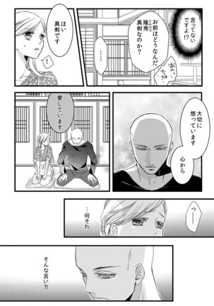 Souryo to Majiwaru Shikiyoku no Yoru ni... 1 Page #21