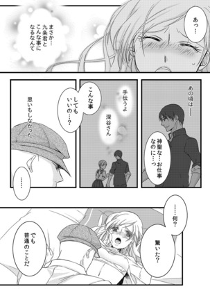 Souryo to Majiwaru Shikiyoku no Yoru ni... 1 - Page 13