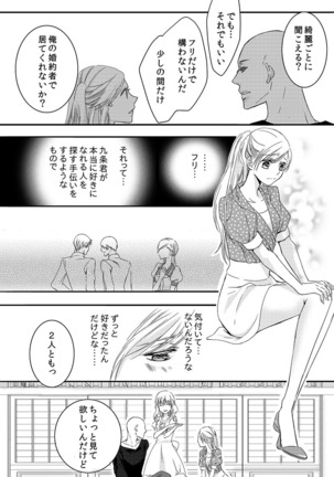 Souryo to Majiwaru Shikiyoku no Yoru ni... 1 Page #23