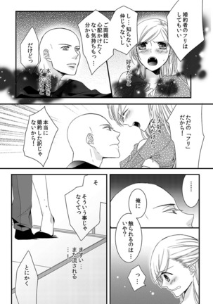 Souryo to Majiwaru Shikiyoku no Yoru ni... 1 Page #31