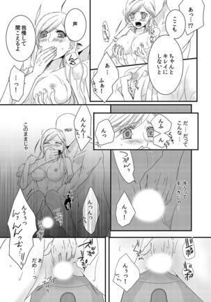 Souryo to Majiwaru Shikiyoku no Yoru ni... 1 Page #42