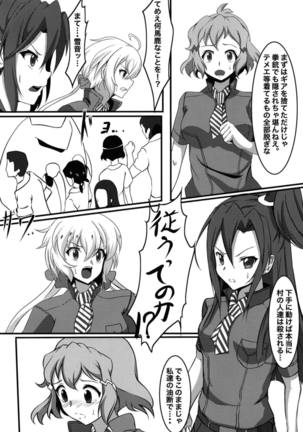 戦姫姦落バルベルデ Page #3